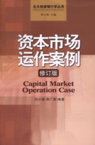 Capital Market Operation Case ( Revised Version )