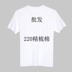 220g pure cotton round neck work clothes, pure white blank T-shirts, men's and women's cultural shirts, class uniforms, custom printed logos