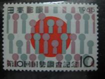 Japanese stamp Memorial of the 10th National Survey