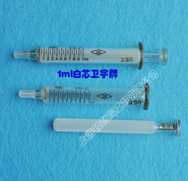 1ml Wei Zi brand white core glass syringe glass needle tube glass needle barrel