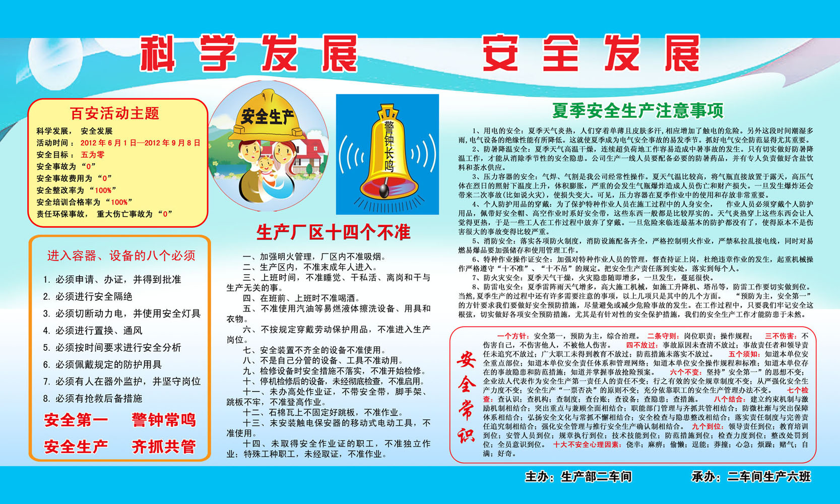 657海报印制展板素材538工厂安全生产知识宣传