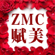 zmc植美村赋美专卖店