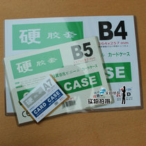 Hard card cover three sides seal transparent hard glue hard file set File hard rubber cover A7 B5 B4