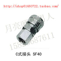 High quality hydraulic and pneumatic components pneumatic C- type quick coupling SF40 4 points internal thread