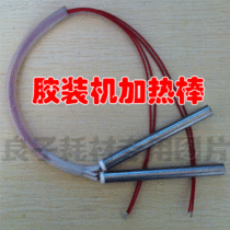 Manual glue machine heating rod is suitable for double heating rod models such as Lecai glue machine and other double heating rod models