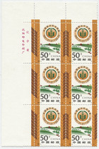 1997-2 China First Agricultural Census of the Six Parties