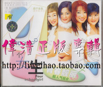 Four Girls The Beginning of Love Dance with me 1VCD