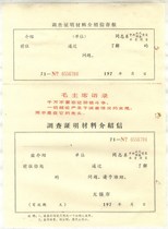 Cultural Revolution blank paper with Mao Zedongs quotations