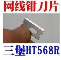 100% original Sanbao HT-568R 568 210C wire pliers blade net pliers blade Press wire pliers blade