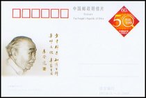 JP126 Philately 50th Anniversary Commemorative Stamped Postcard