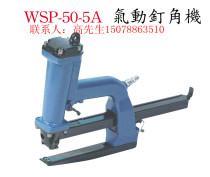 Taiwan Wenting Pneumatic Nailing Machine WSP-50-5A Carton Corner Hardening Pneumatic Sealing Machine Nail Edge