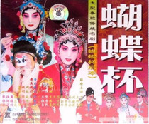 Qin Qin genuine VCD Large-scale Qin Qin classic traditional drama Butterfly Cup produced by Houben Yi Vulgar Society