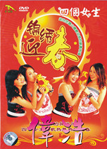 (Golden Disc Leopard) Four girls brocade embroideries to greet Spring DVD Wang Xuejing Jin Yanzi Little Nanny