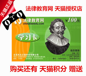 法律教育学习卡100元司法企业法律顾问实务法