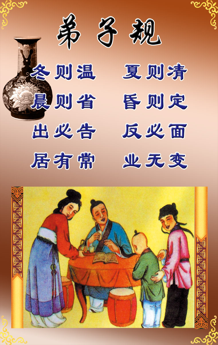 24素材国学经典弟子规海报展板273海报印制