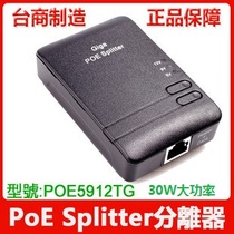 Gigabit 30W high-power POE power-powered POE splitter switch is fully compatible with adjustable voltage