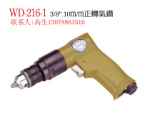 Taiwan Wenting pneumatic drill WD-216-1 3 8“10MM FORWARD AIR DRILL Taiwan original