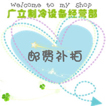 Guangli Refrigeration freight make-up difference make-up difference Make-up difference Make-up difference