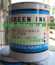 ABSPVC PC plexiglass polystyrene leather beef fascia bright silk screen printing ink --- Black
