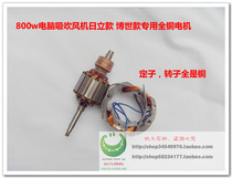 800W high-power speed control computer suction hair dryer dust collector special motor