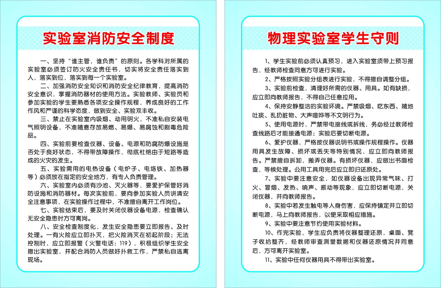 403海报印制102实验室消防安全制度 物理实验室学生守则cdr定制