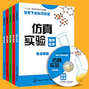 正版仿真实验软件 智天下虚拟实验室初中高中