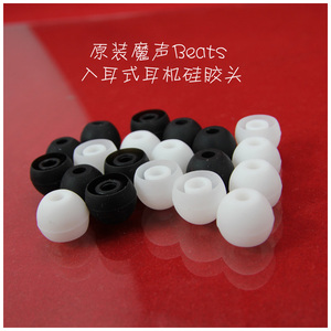 原装魔声Beats入耳式耳机硅胶套头森海urbea