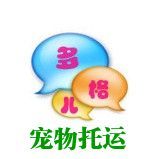 Pet consignment Special car pick up pets from Dongguan to Shenzhen Dongguan Qingxi Consign pets