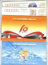 A set of postcards for the 10th Games commemorative (Prizes)
