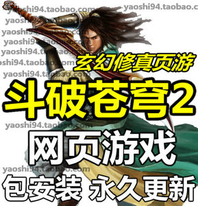 网页游戏 斗破苍穹2单机版 商业版服务端 配套