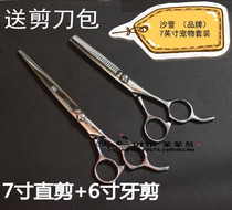 Scissors Pets Special Scissors 7 Inch Straight Cut 6 Inch Tooth Cut Delivery Scissors Bag Pet Dog Cat Haircut Scissors