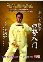 Zhu Genius: Chen-style Taijiquan Chen-style Four-potentials introductory 1DVD