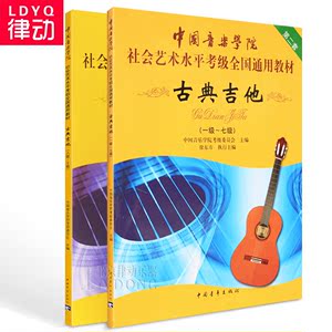 中国音乐学院社会艺术曲集全国通用教材书古典