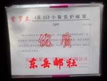 Thickened 4 wire OPP material Huangshan sheetlet submarine sheetlet protective pouch 21 5*15 5cm50pcs