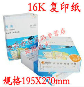 16K复印纸 蓝汇东16K 80G复印纸 安兴