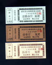 Ticket No. 20-2 Guangxi Wuxuan County to purchase public grain fertilizer tickets 1988 1510 (stamped with public grain)