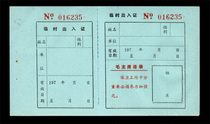 The Cultural Revolution Quotations Certificate Class 37 Temporary Out of the Entry Permit to defend the work