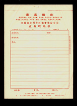 Ticket Collection Cultural Revolution Quotations Certificate Class 102 Material Supply Corporate quotations Business Contact Book
