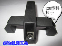 Plastic square pull handle nylon glued wood handle electric case electric cabinet insulation handle clear fit handle hole centre distance 120