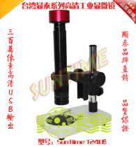 Taiwan Xiantai Optical 40X-260X Digital Microscopy Video Microscopy Electronic Microscopy USB Output