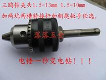 Electric hammer variable electric drill drill chuck conversion rod round shank square handle adapter Rod Sanou drill chuck
