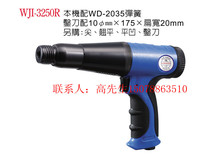 Taiwans original gas shovel stable Ting WJI-3250R gun type wind pick hits more than 2100 per minute