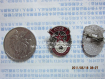 The former Soviet chest chapter