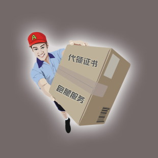 代领商标证书/代取商标注册证/领取受理书/跑腿服务