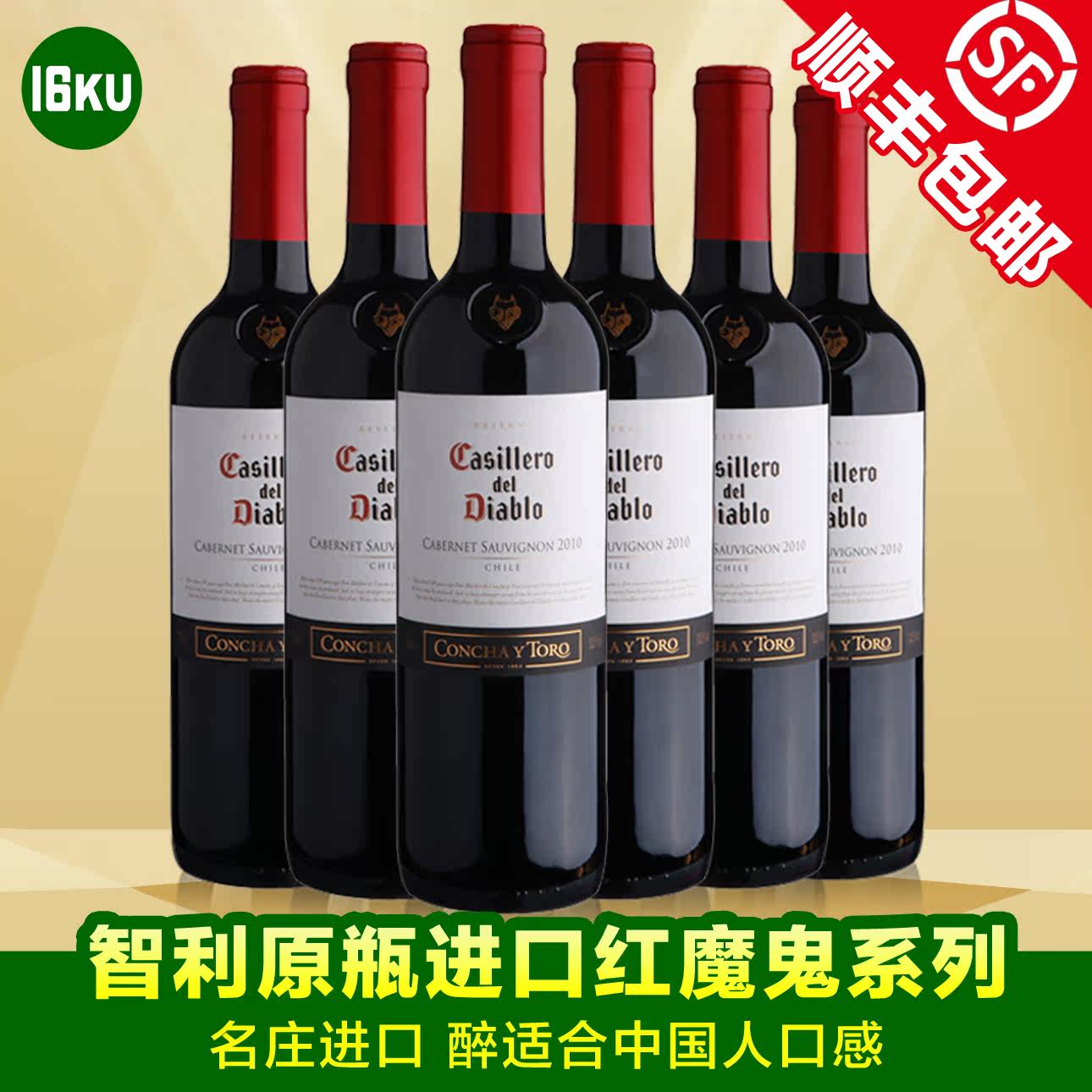 智利中央山谷原瓶进口红酒红魔鬼赤霞珠干红葡萄酒整箱6瓶包邮