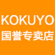 kokuyo国誉祥云优品专卖店