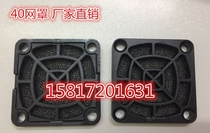 40 three-in-one plastic dust net cover 40 * 40MM 40 Fan machine dust filter three-in-one dust net cover
