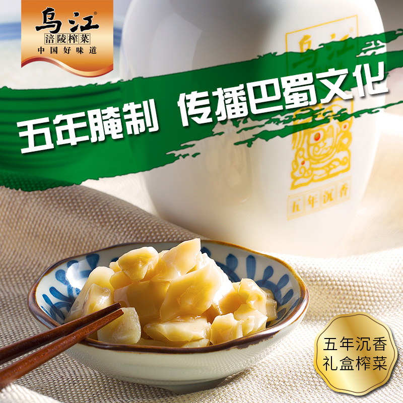 乌江涪陵榨菜五年沉香礼盒300g*2咸菜下饭菜重庆特产产品展示图2