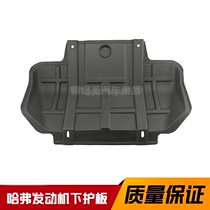 Great Wall Haval CUV 06 08 H3 engine lower guard plate body lower protective oil bottom guard plate
