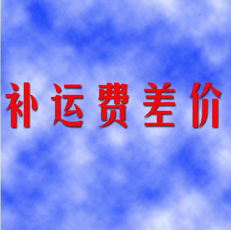 Additional Freight and Difference - Taobao